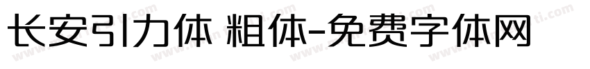 长安引力体 粗体字体转换